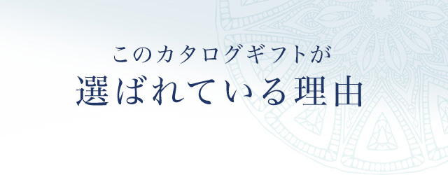 サライの贈り物 リンベル 内祝い お祝いはリンベルカタログギフト