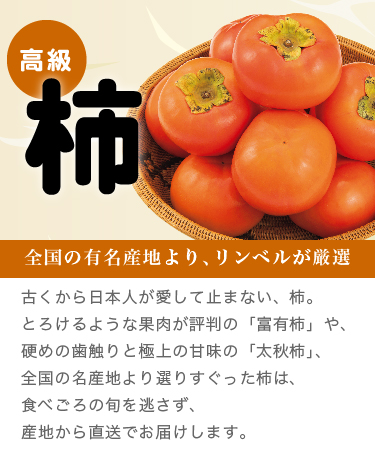 柿おすすめランキング｜内祝い（お返し）・お祝・プレゼント・ギフトは