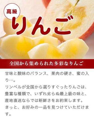 りんごおすすめランキング｜内祝い（お返し）・お祝・プレゼント・ギフトは【リンベル】｜1ページ目