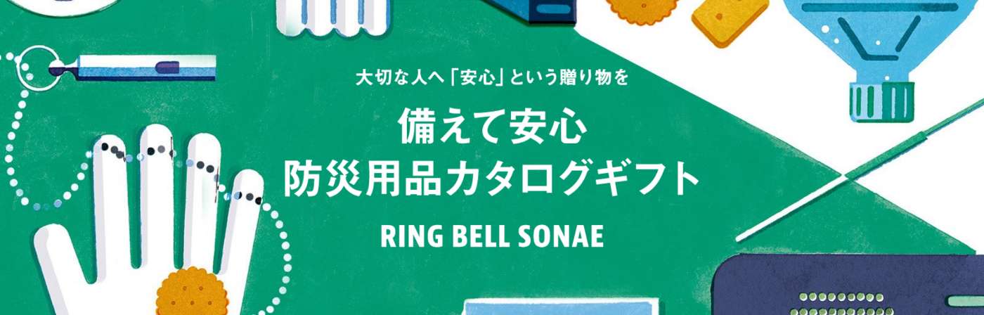 RING BELL SONAE