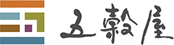 五穀屋
