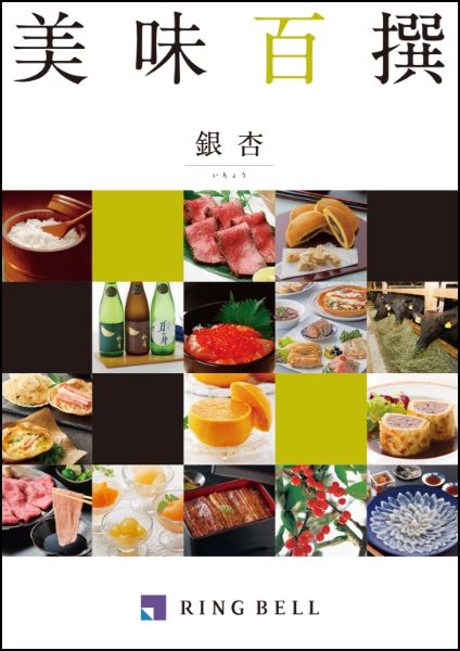 銀杏(いちょう)