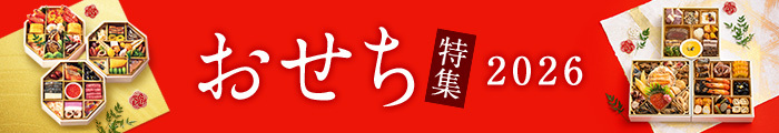 おせち