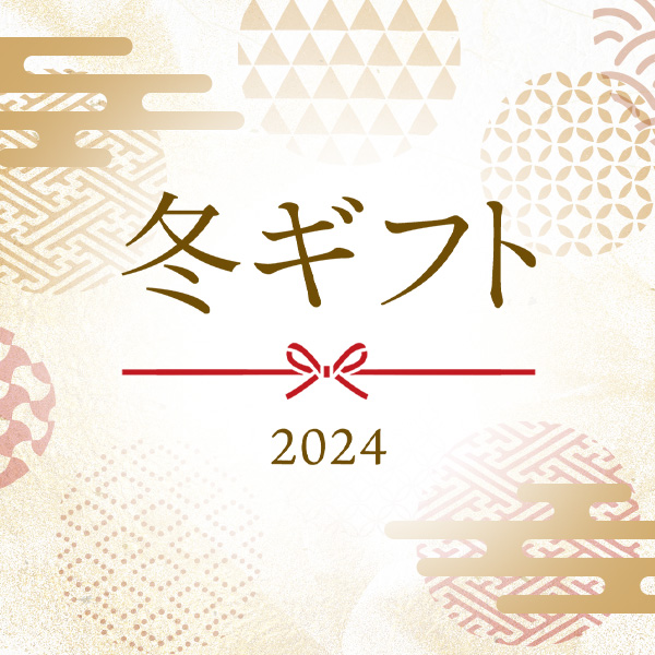 リンベルの冬ギフト 2024