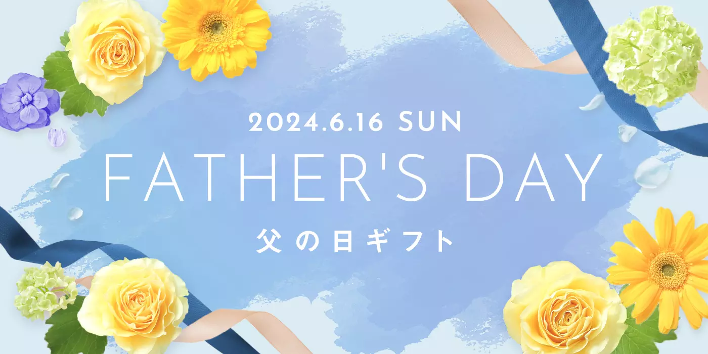 2024.6.16 SUN FATHER'S DAY 父の日ギフト