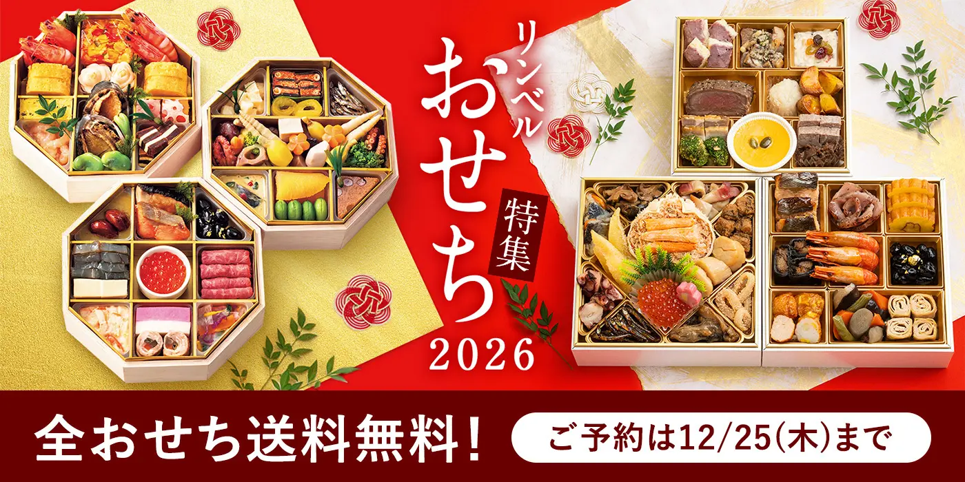 おせち特集 2026