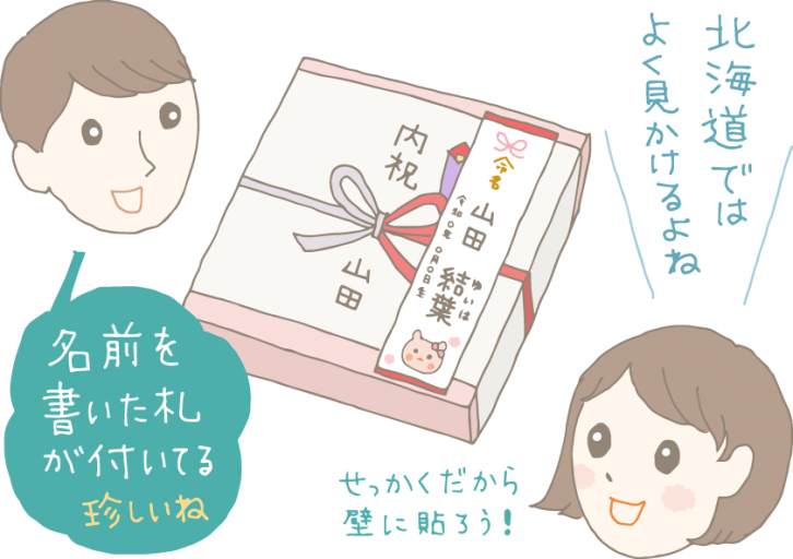 北海道のギフトは独自ルールあり？ 内祝い・お中元・お歳暮のマナー