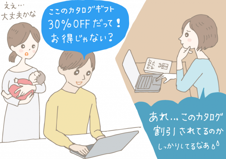 カタログギフトが割引されている理由とは？ 安く購入する前の注意点やポイントを解説