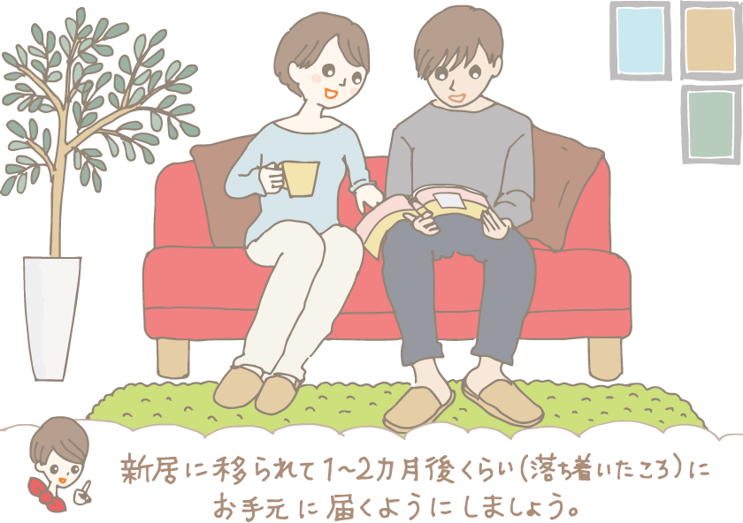 イラスト：新居リビングのソファーに座ってくつろぎいただいたカタログギフトを見ている夫婦。「新居に移られて1〜2カ月後くらい（落ち着いたころ）にお手元に届くようにしましょう」とコンシェルジュ。