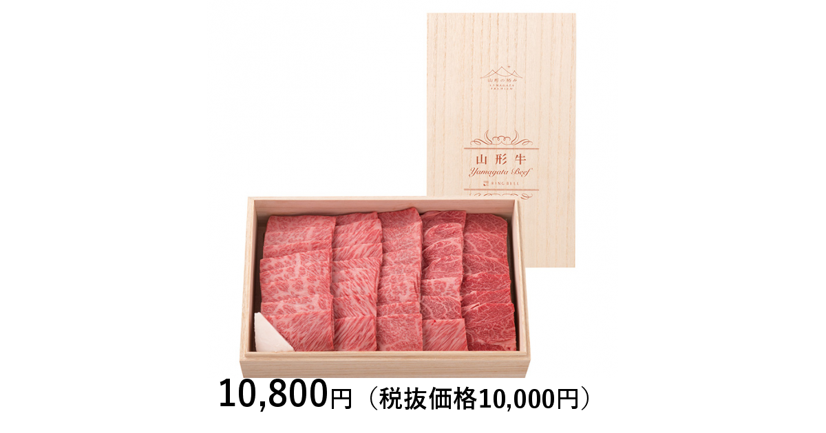 [山形の極み] 山形県 山形牛 焼肉用 肉質等級：４等級（Ｂ．Ｍ．Ｓ