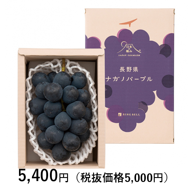 日本の極み] 長野県産 ナガノパープル Ａ（お届けは９月２０日～１０月２０日）｜カタログギフトのリンベル[公式]