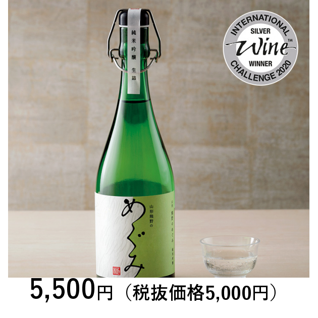 山形の極み] 山形県 東の麓酒造 熊野のめぐみ（原酒生詰） ７２０ｍｌ｜カタログギフトのリンベル[公式]