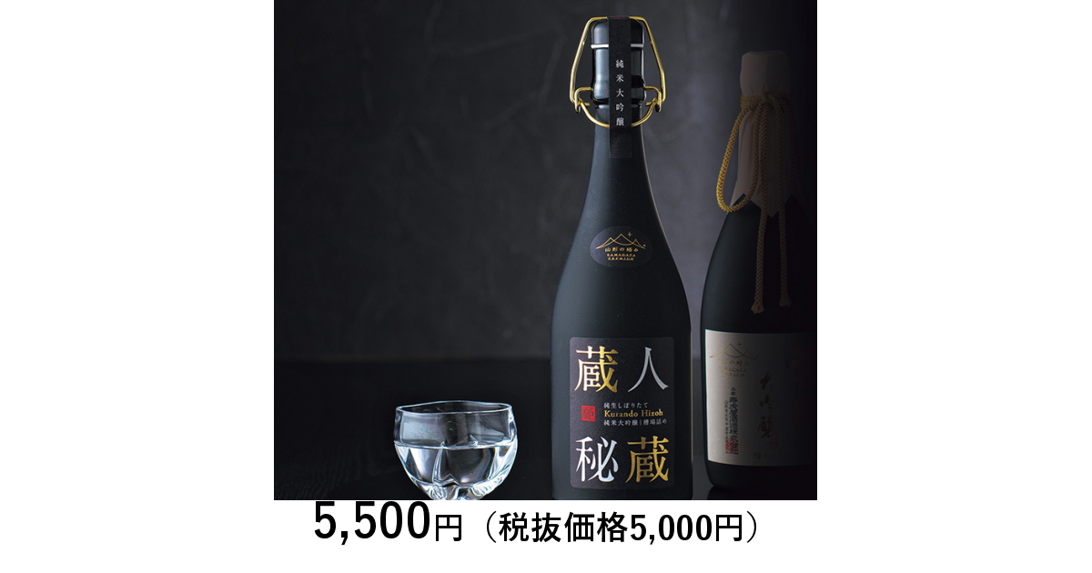 山形の極み] 山形県 寿虎屋酒造 純米大吟醸生酒 蔵人秘蔵 ７２０ｍｌ