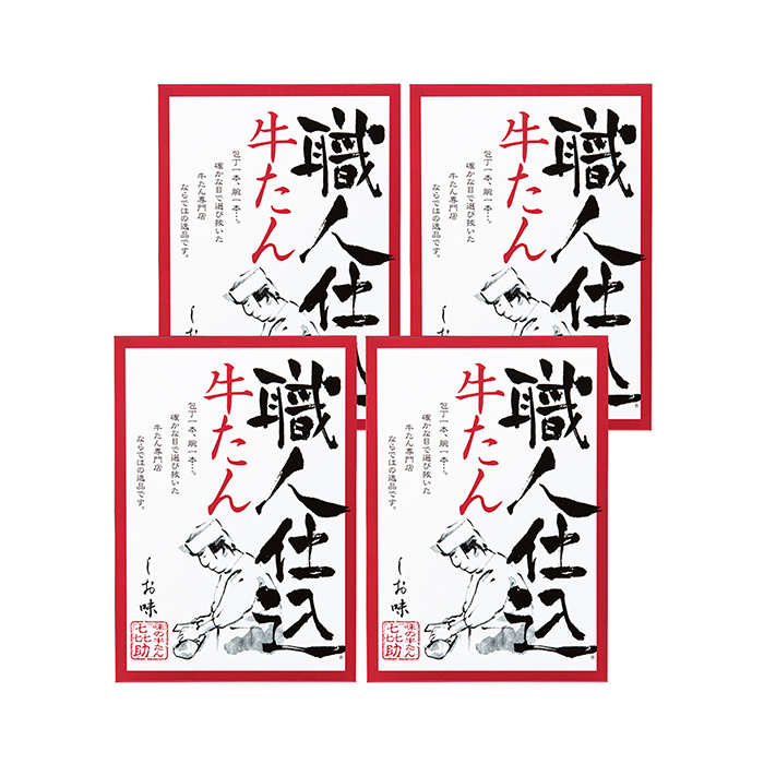 おうちごはん] 味の牛たん喜助 職人仕込牛たん｜カタログギフトの