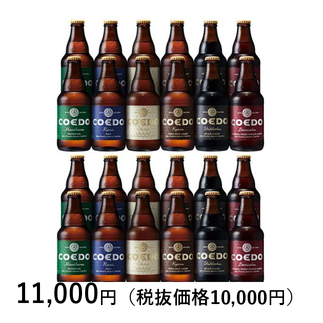 [おうちごはん] ＣＯＥＤＯビール ＣＯＥＤＯビール ２４本飲み比べセット｜カタログギフトのリンベル[公式]