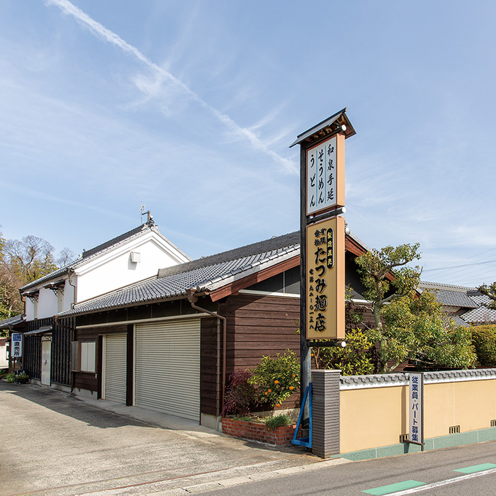 ＪＡＬふるさとの大切にしたい逸品] 【愛知県安城市】たつみ麺店 手延べ麺詰合せ８食｜カタログギフトのリンベル[公式]