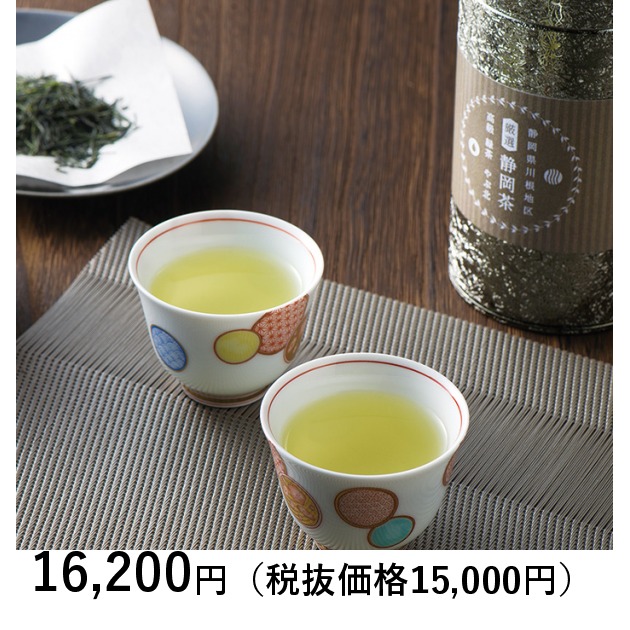 日本の極み] 高級 厳選 静岡茶 １２０ｇ｜カタログギフトのリンベル[公式]