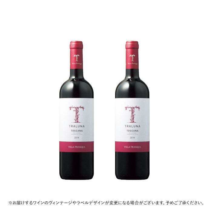 トスカーナ赤ワイン２本セット