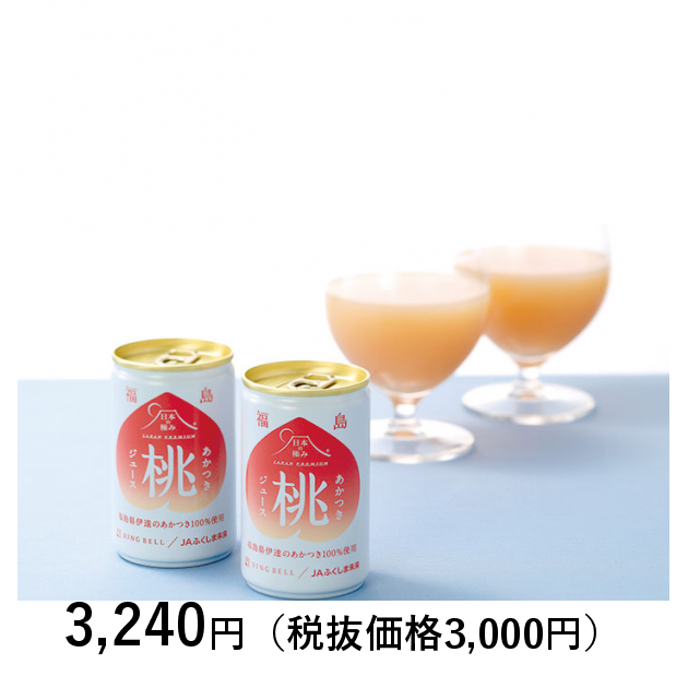 [日本の極み ] 福島県産 あかつき桃ジュース １０缶入｜カタログギフトのリンベル[公式]