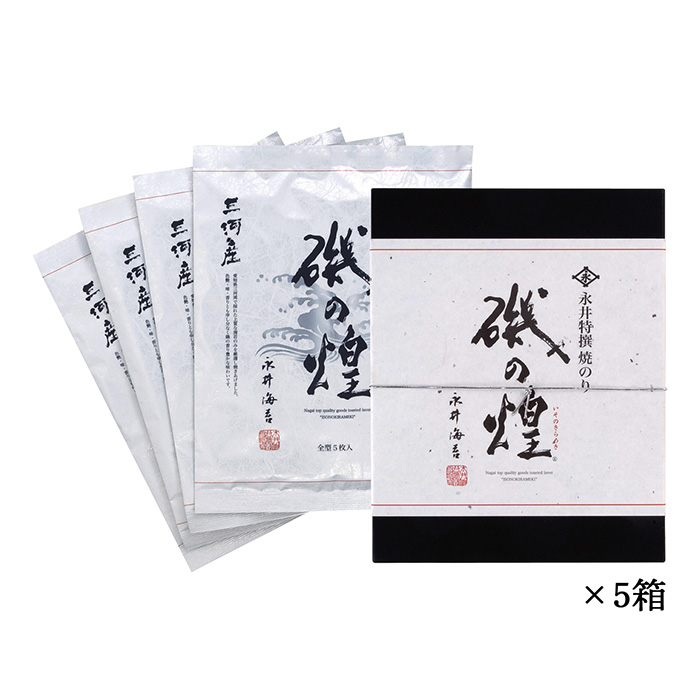 〈永井海苔〉磯の煌２０ ５箱