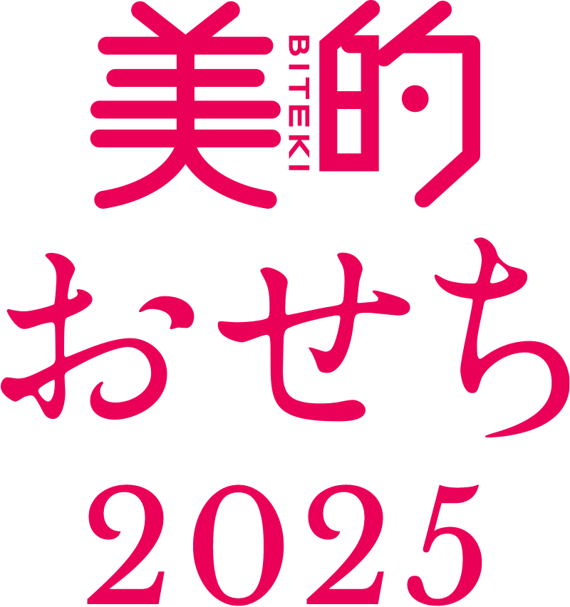 【2025年】美的おせち通販・特集