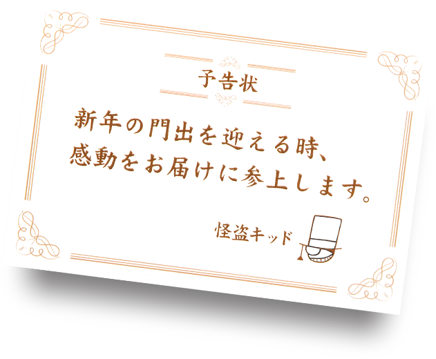 名探偵コナンおせち リンベル 公式