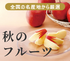 秋のフルーツ