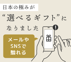 極みギフトリスト