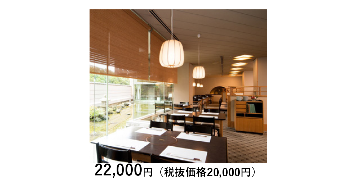 千葉 舞浜 ホテルオークラ東京ベイ 和食レストラン 羽衣 ディナーペア 体験ギフト リンベル カタログギフトのリンベル 公式