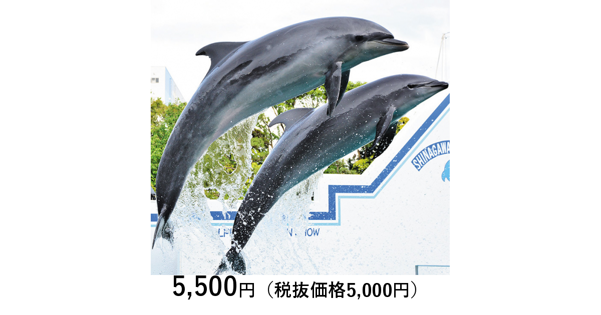 東京 品川 しながわ水族館 水族館 ペア入館券 体験ギフト リンベル カタログギフトのリンベル 公式