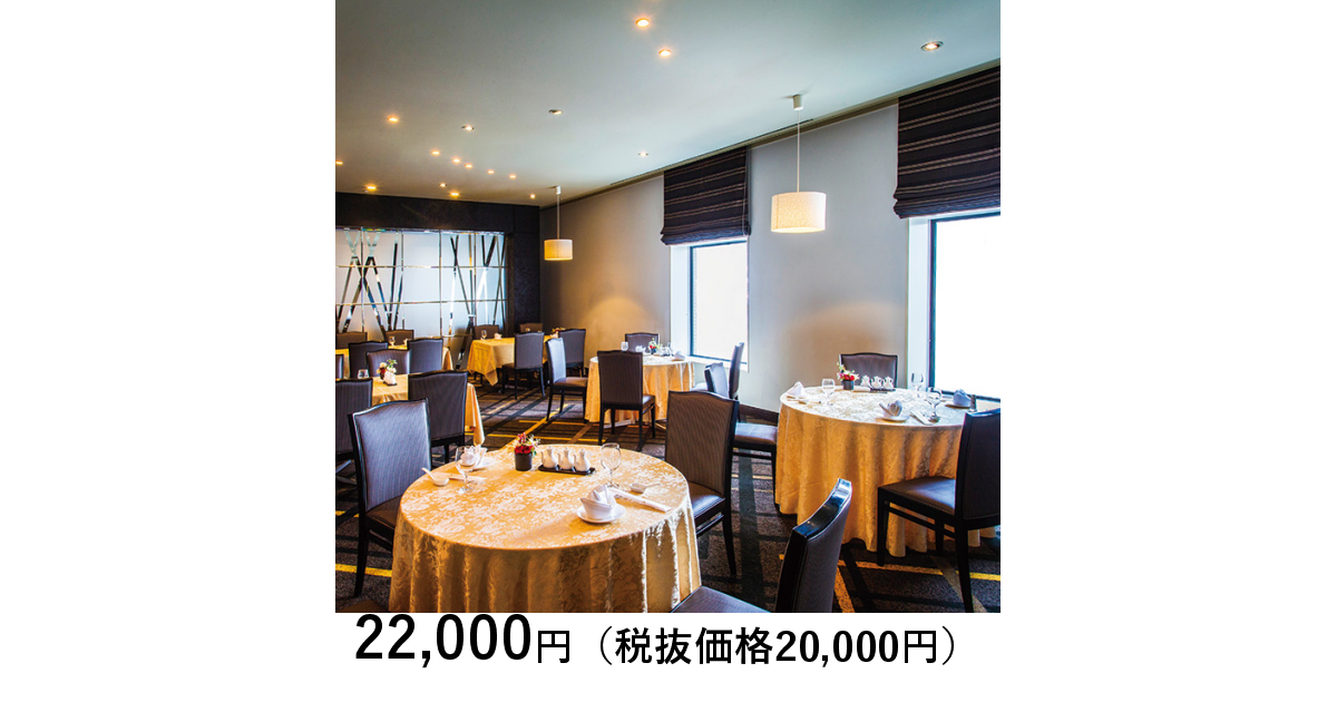 大阪 福島 ホテル阪神大阪 中国料理 香虎 ディナーペア 体験ギフト リンベル カタログギフトのリンベル 公式