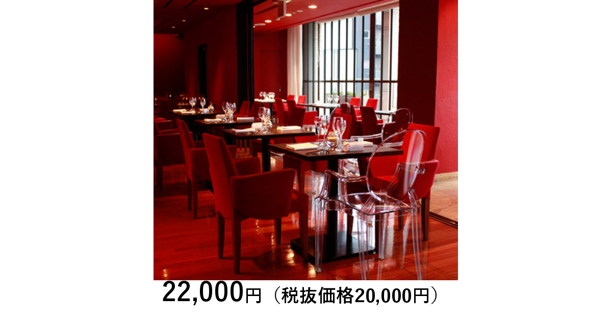 兵庫 神戸 フレンチダイニングレストラン イグレックベガ ディナーペア 体験ギフト リンベル カタログギフトのリンベル 公式