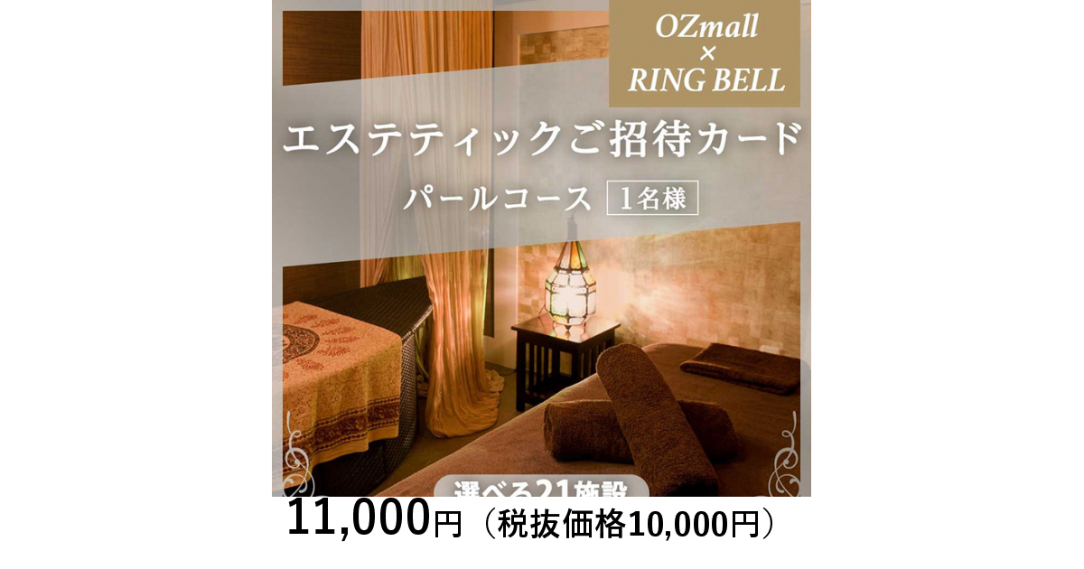 ＯＺｍａｌｌエステティックご招待カード Ｅｓｔｈｅｔｉｃ