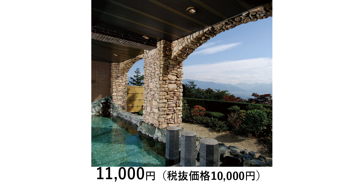 山梨・山梨］フルーツパーク富士屋ホテル 日帰り温泉＋ランチペア