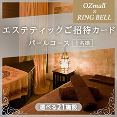 ＯＺｍａｌｌエステティックご招待カード　Ｅｓｔｈｅｔｉｃ　Ｉｎｖｉｔａｔｉｏｎ　Ｃａｒｄ　ＲＩＮＧ　ＢＥＬＬ　パールコース