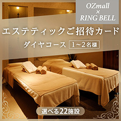 ＯＺｍａｌｌエステティックご招待カード　Ｅｓｔｈｅｔｉｃ　Ｉｎｖｉｔａｔｉｏｎ　Ｃａｒｄ　ＲＩＮＧ　ＢＥＬＬ　ダイヤコース