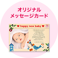 オリジナルメッーセージカード