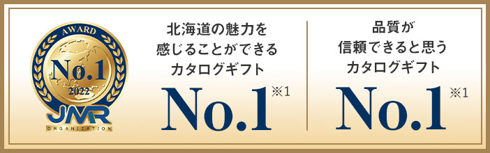 北海道の人たちが本当に届けたかった美味・美食が満載のご当地カタログ