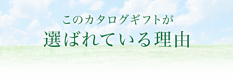 北海道の人たちが本当に届けたかった美味・美食が満載のご当地カタログ