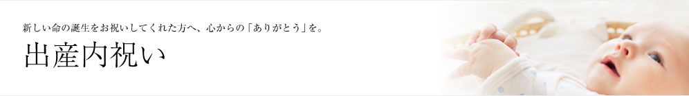 出産内祝い 出産のお祝い お返し プレゼントは リンベル カタログギフト