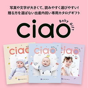 ciao Baby Gift