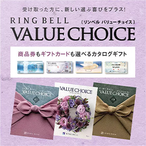 リンベルバリューチョイス