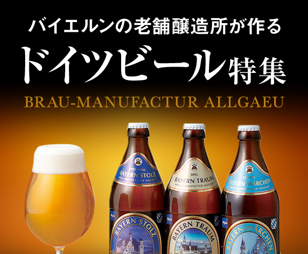 ドイツビール特集