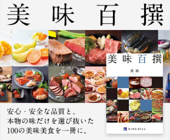 美味百選