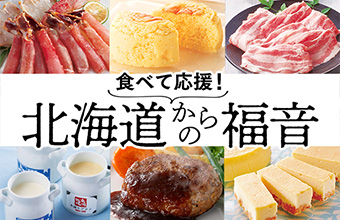 北海道からの福音