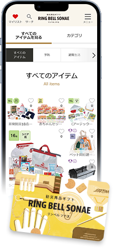 防災用品カタログギフト RING BELL SONAE
