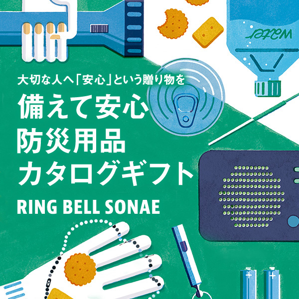 RING BELL SONAE