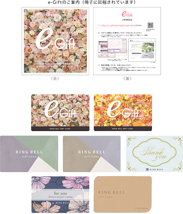 リンベル カタログギフト e-Gift