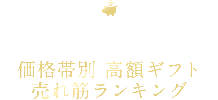 リンベルで選ぶ3万円以上のもらってうれしい贈りもの リンベル カタログギフト