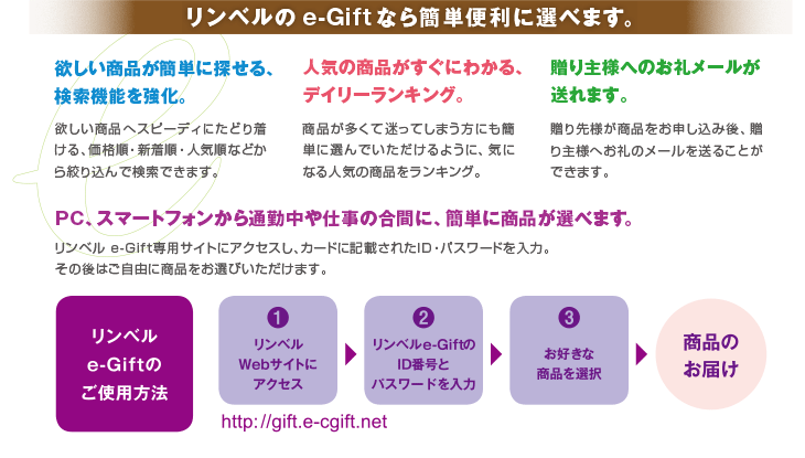 Ｗｅｂカタログギフト] リンベル ｅ－Ｇｉｆｔ ペガサス｜カタログ